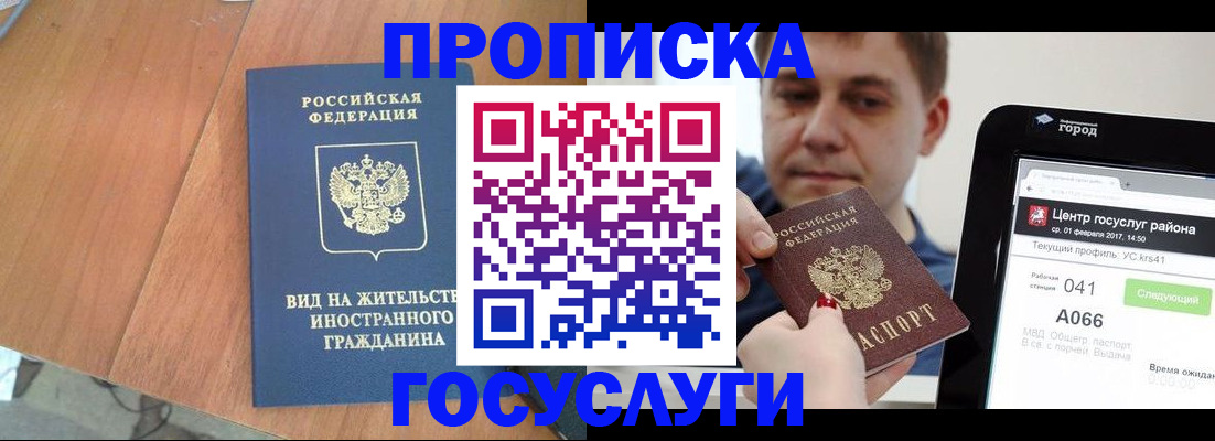 прописка гарантия в Волгореченске