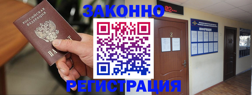 прописка законно в Волгореченске