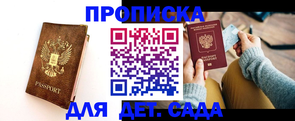 прописка в квартире в Волгореченске