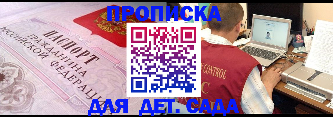 прописка в Волгореченске